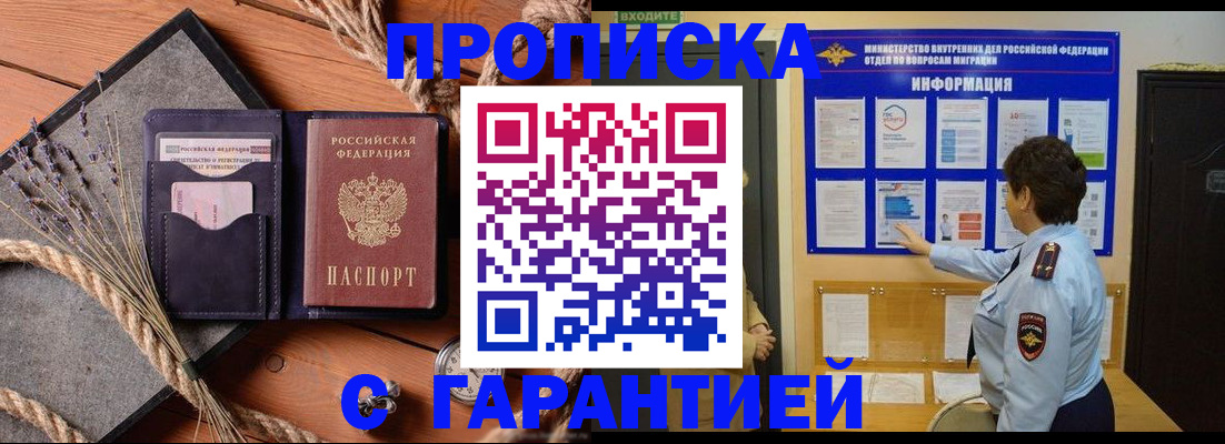 временная регистрация в Каменке