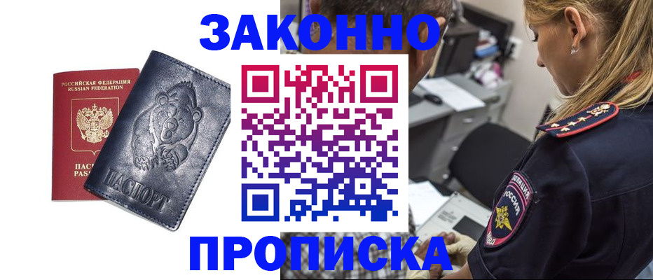 временная регистрация для всех в Каменке