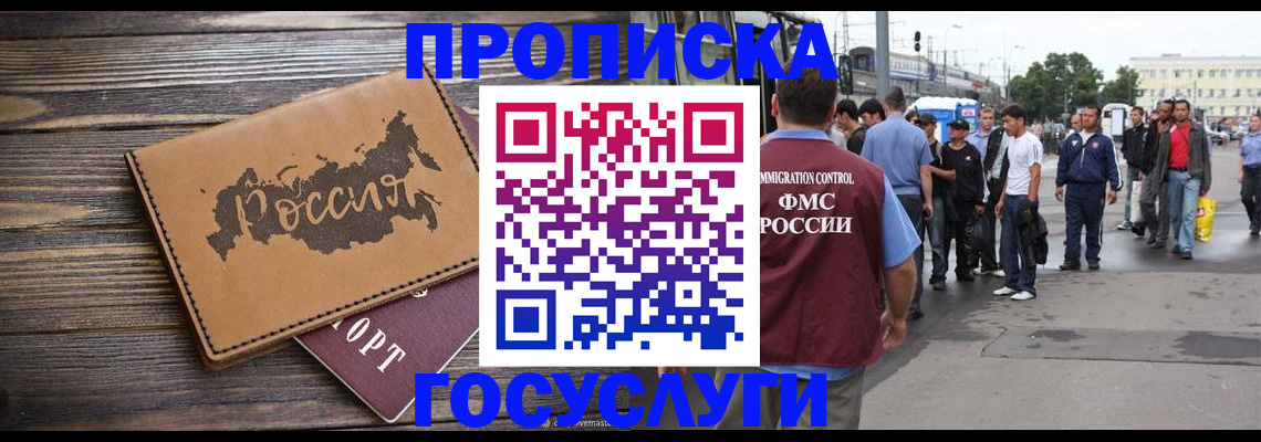 прописка в Каменке