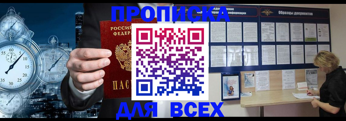временная регистрация недорого в Каменке